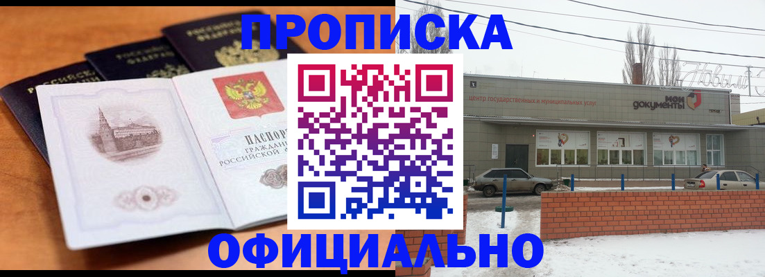 прописка гарантия в Котельниче