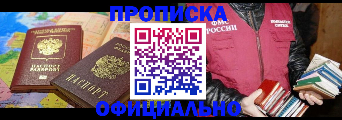 временная регистрация купить в Котельниче