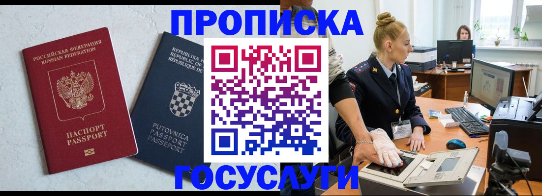 прописка для работы в Котельниче